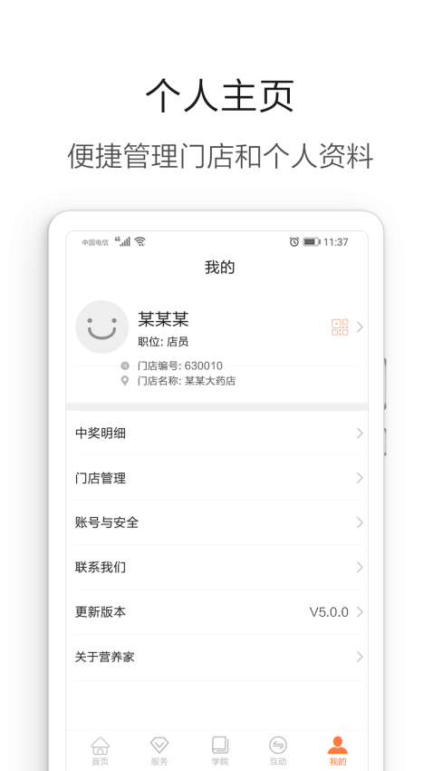 汤臣倍健营养管家v5.3.7 1