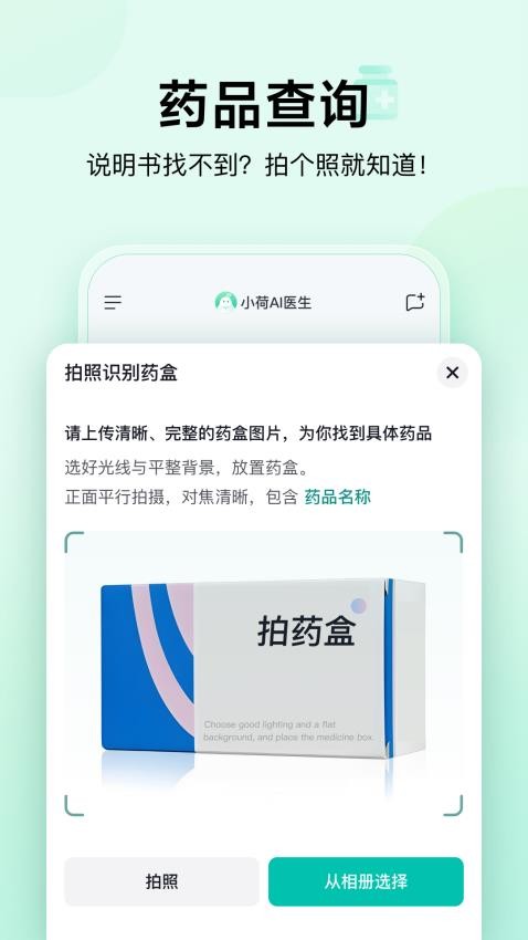 小荷AI医生官网版v1.0.0(2)