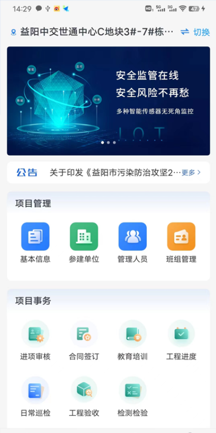 工地智脑软件v1.0.62(4)