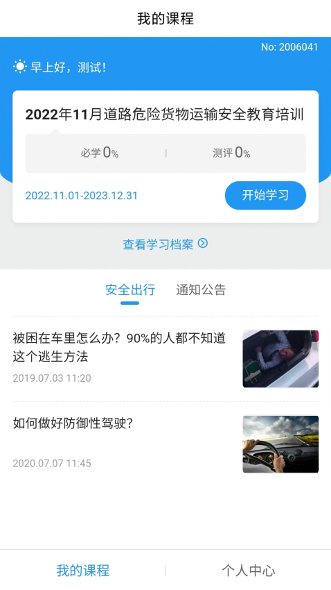 企業安全培訓軟件v1.3.20 3