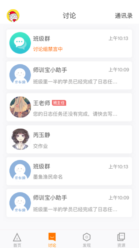 師訓寶學員端手機版v5.2.0 5