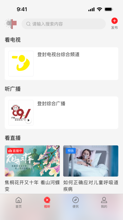 云上登封客户端v3.0.0(3)