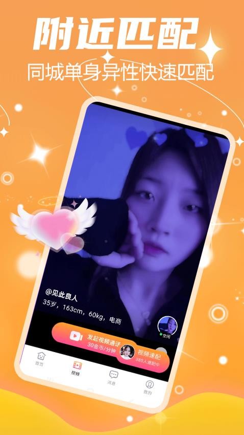 附近速约聊最新版v19.0.9 3