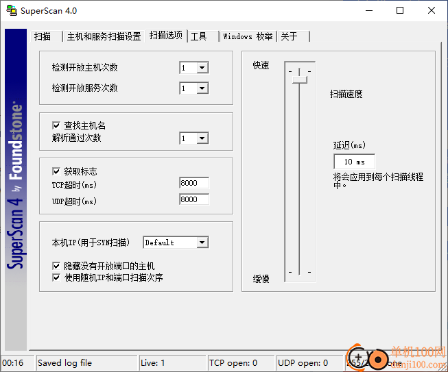 superscan(端口扫描工具)