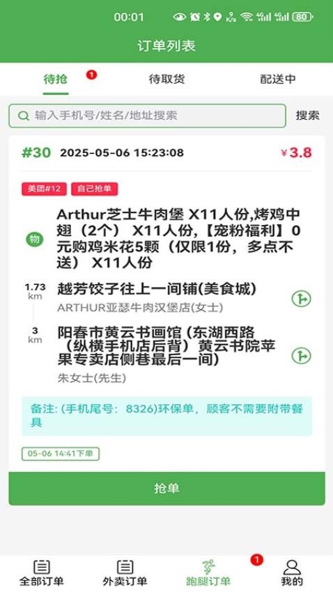 羊村便利宝骑手端官网版v6.4.9(4)