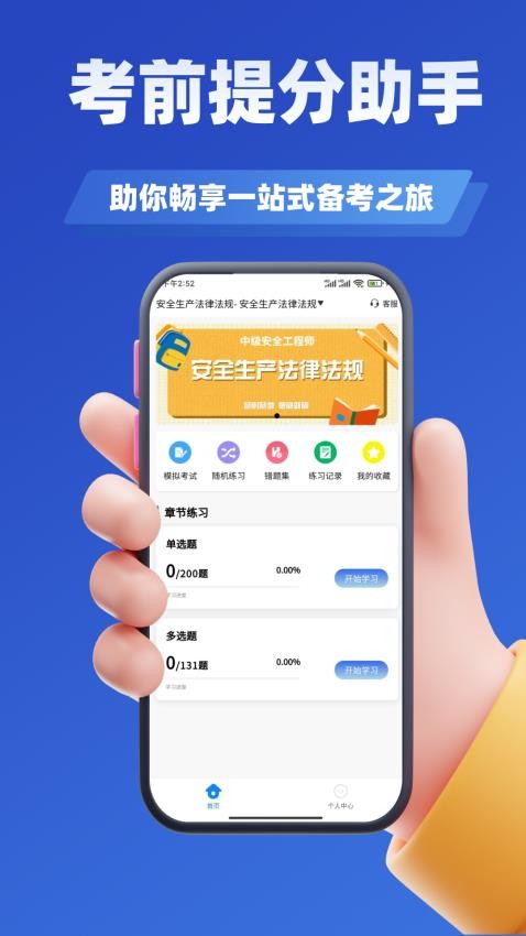 安全工程师考试学知题免费版