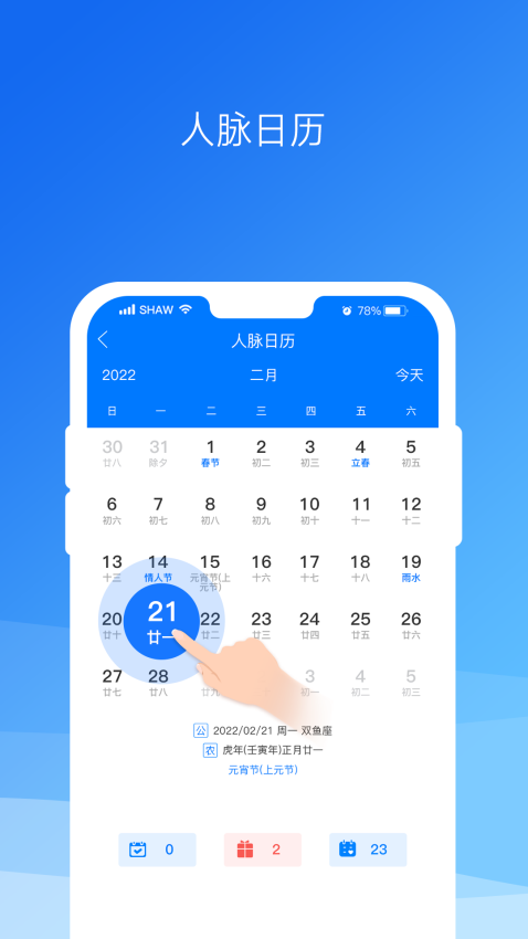 懶牛人脈管家v6.5.6 5