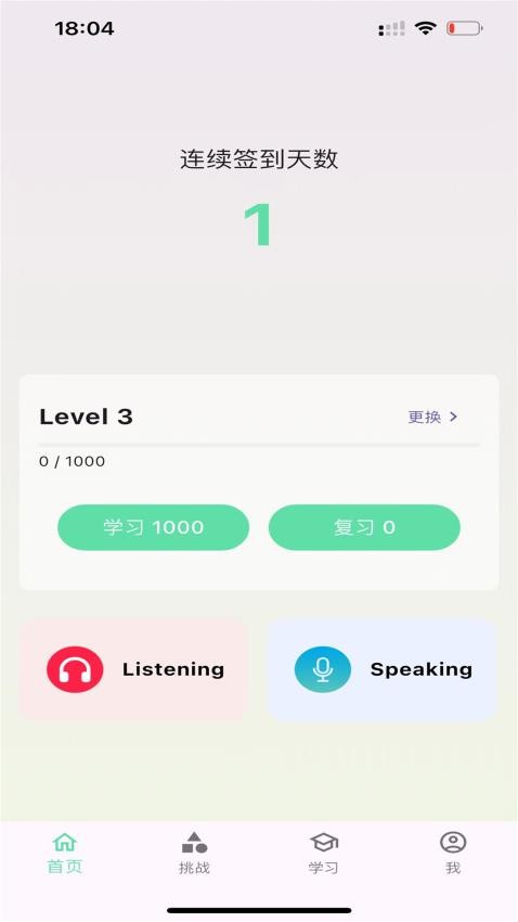 WordKing免费版v2.5.0 5