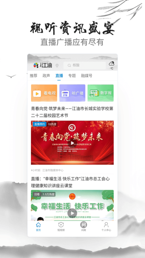 i江油最新版v6.7.0(3)
