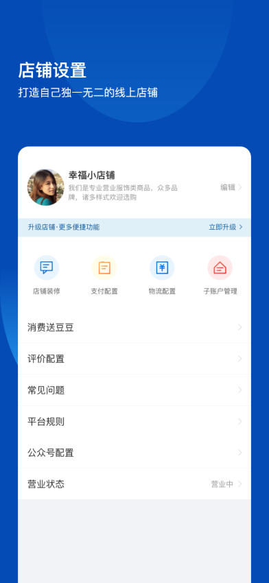 爱卡卡开店宝App(改名不得了开店宝)v6.1.2 4
