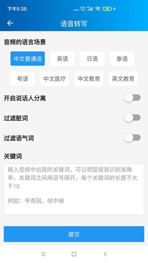 语音转写大师appv3.8.0 2