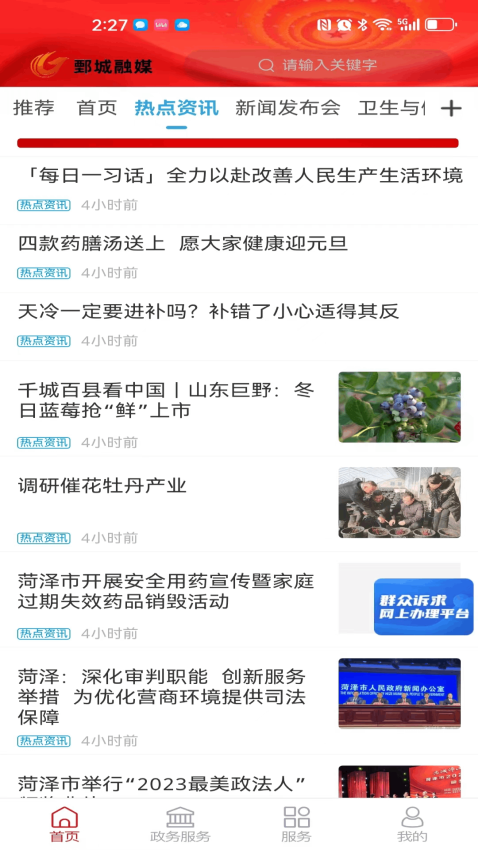 鄄城融媒客户端v0.0.59 4