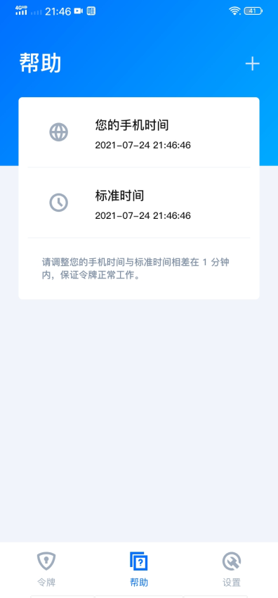 Tencent身份验证器手机版