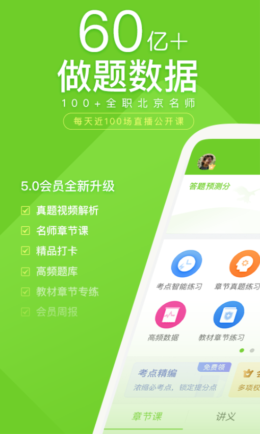 執(zhí)業(yè)護(hù)士萬題庫軟件v5.6.7.0 2