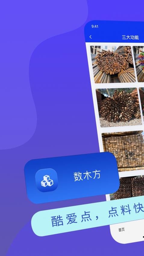 酷爱点数钢管v1.0.8 1