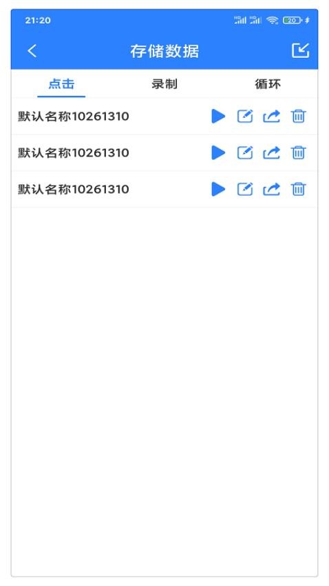 万能自动点击器连点器v4.3.3 4