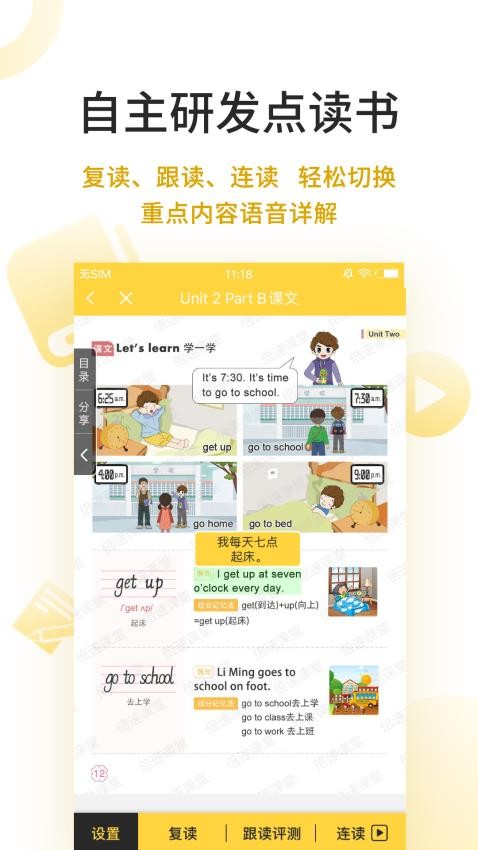 倍速点学英语最新版