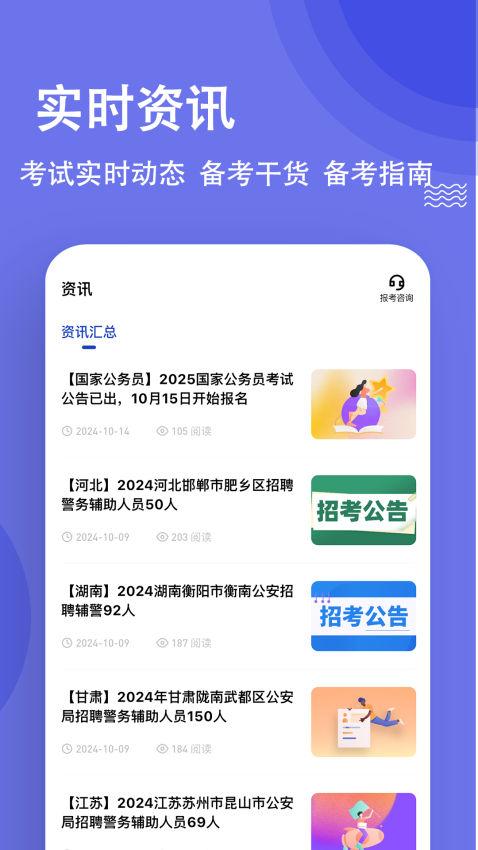 公安基础常识练题库app