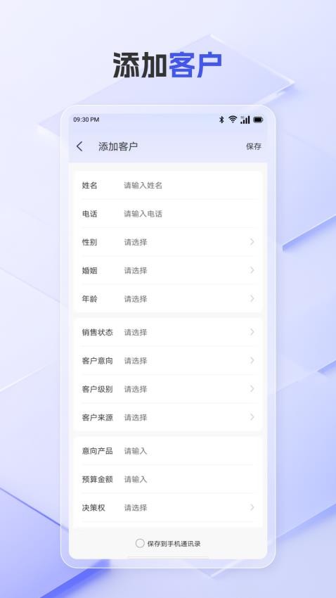 全能客户CRM免费版v1.0.1(2)