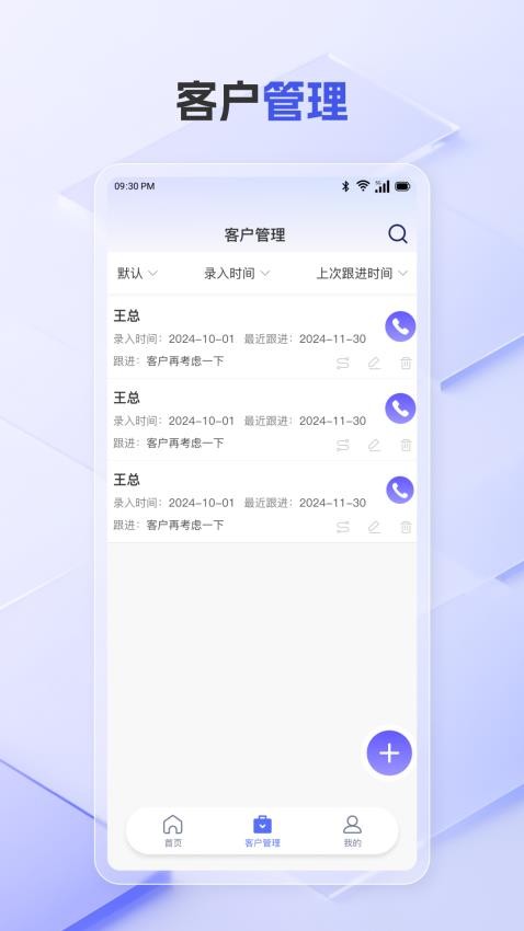 全能客户CRM免费版v1.0.1(3)