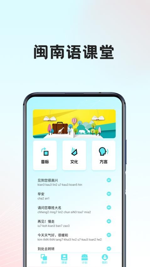 闽南语翻译器免费版v1.0 2