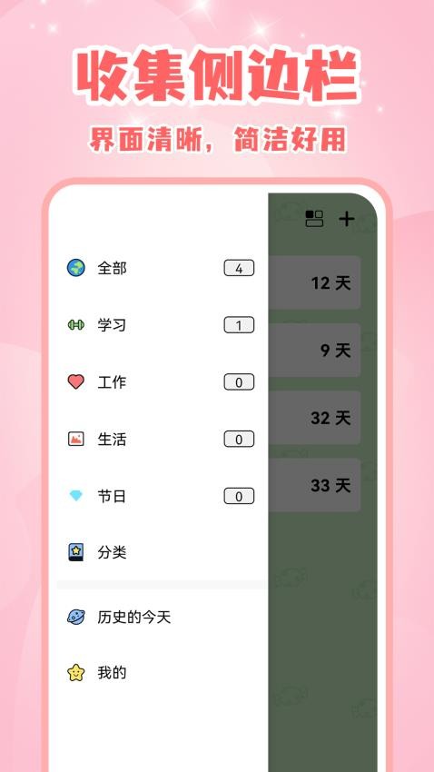 倒数mDays官网版v1.2.0(4)