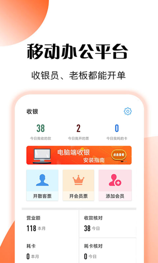 管店宝软件安卓版