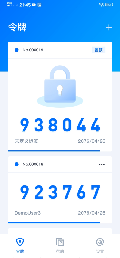 Tencent身份验证器手机版v1.0 4