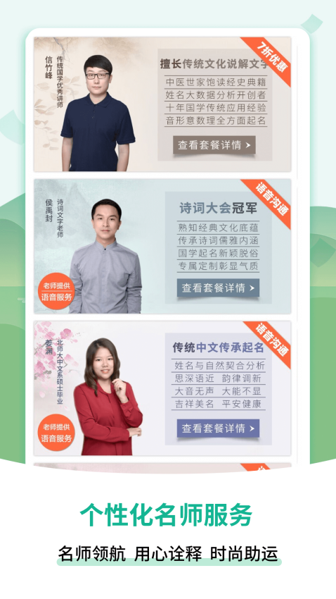 嘉铭宝宝起名软件v5.5.8 5