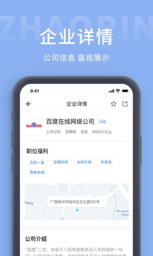 崇左人才网官方版v1.8(4)