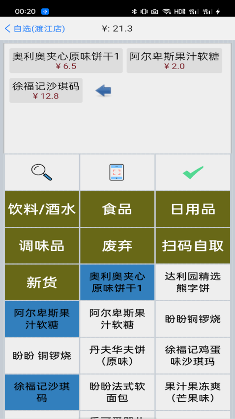 快码收银官方版