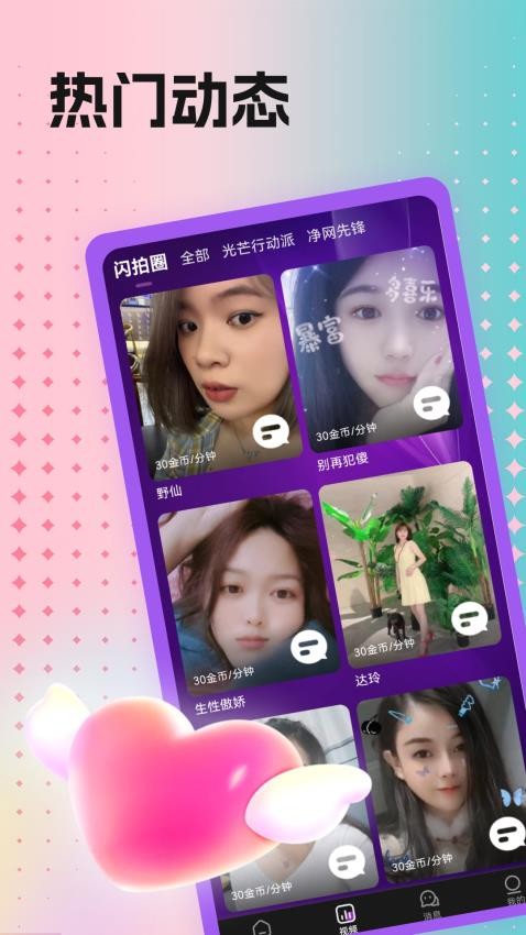 沁聊免费版v1.0.0(2)