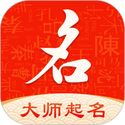 起名字大师app v1.6.3