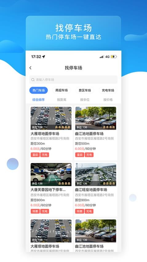 好停客户端(知行约位)v3.7.4(3)
