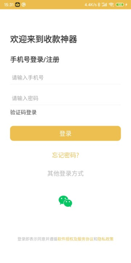 收款神器软件v2.7.05 3