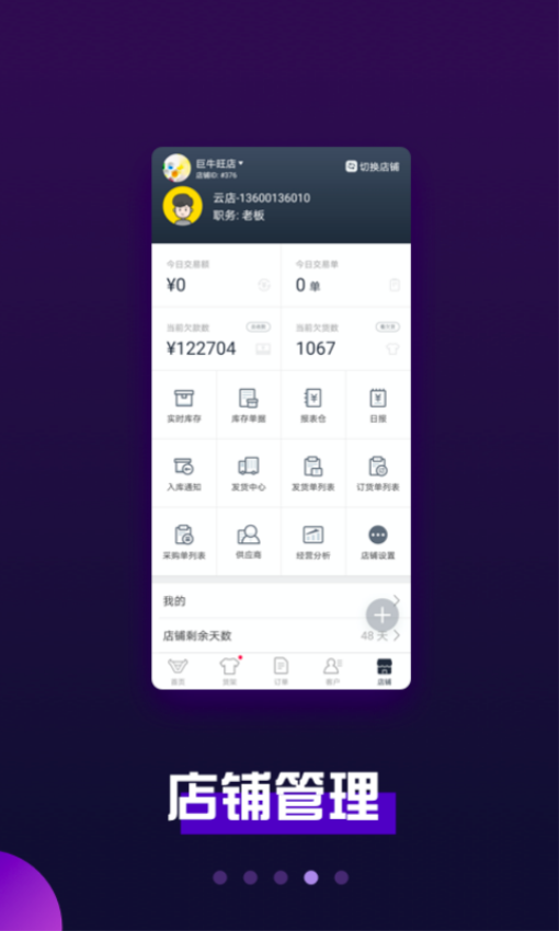 巨牛旺铺v2Appv5.31.39 3