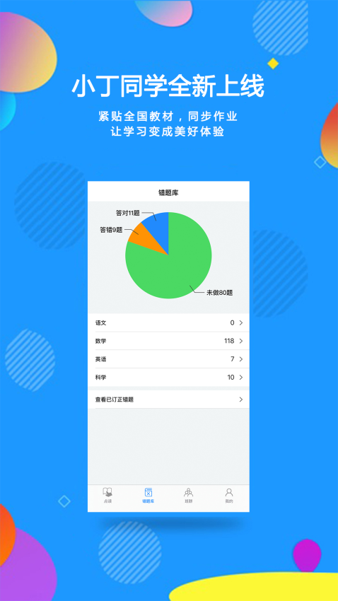 小丁同學安卓版
