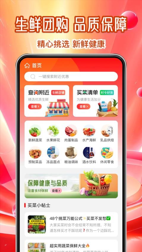 買菜生鮮特惠最新版v1.0.1 5