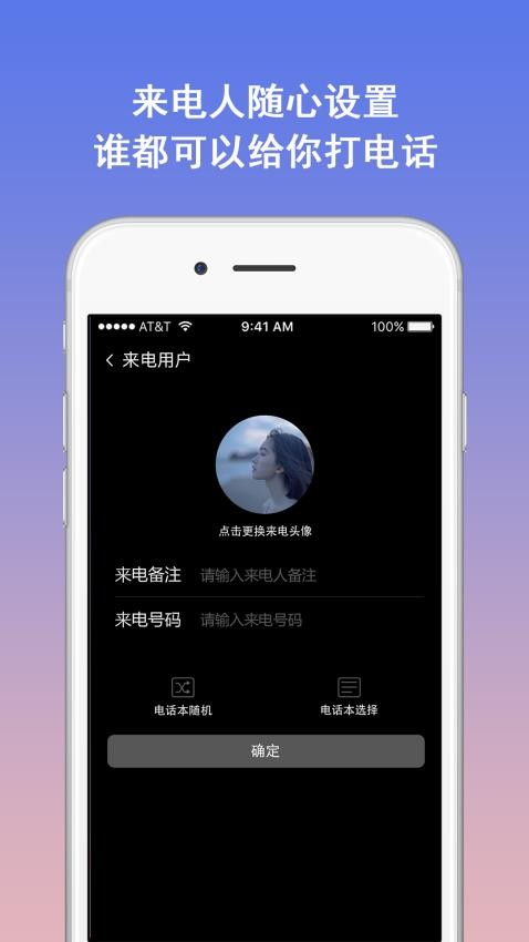 模拟电话软件手机版v5.3.8(1)