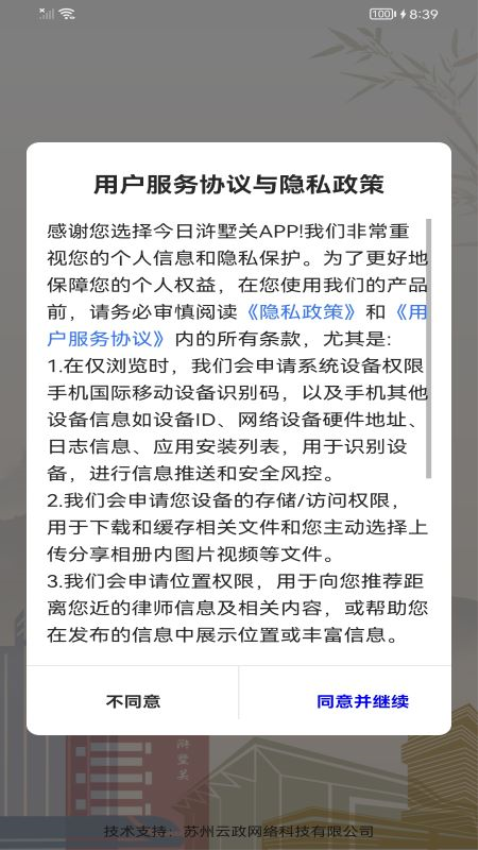 今日浒墅关v1.2.11 2