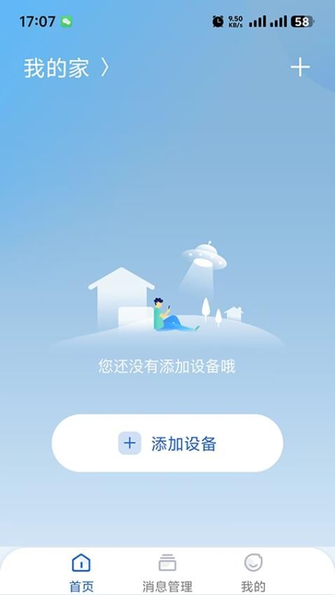 智看管家最新版v1.0.6.70(3)