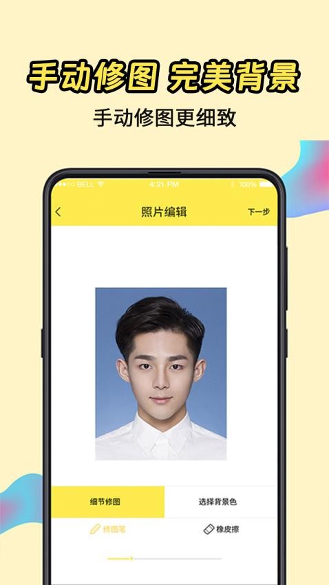 一寸证件照appv7.9.791(3)
