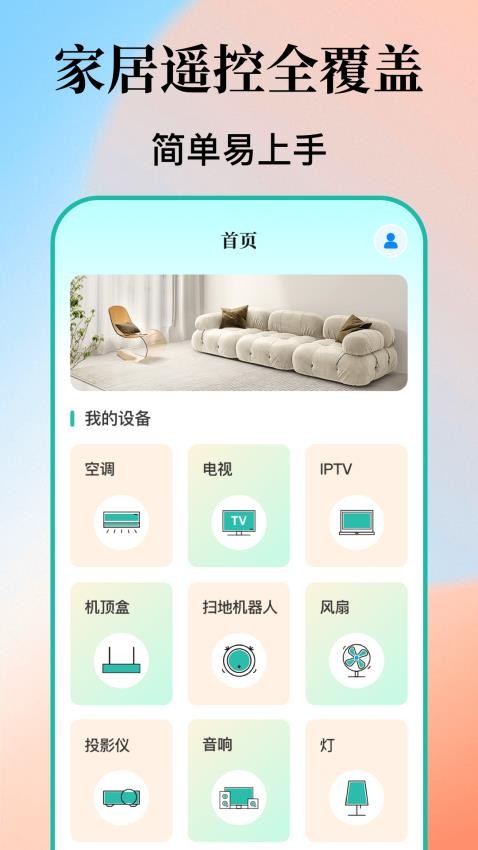 空调遥控TV遥控大师软件v7.4.0520.740(1)