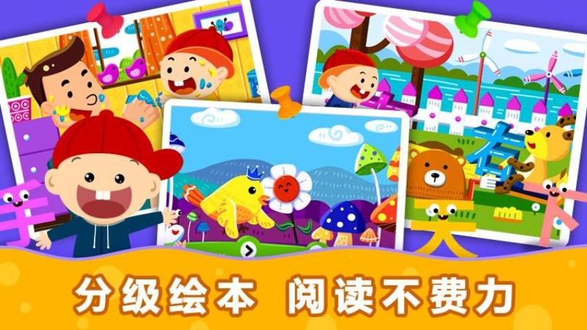 阳阳识字绘本Appv4.7.2.190 3