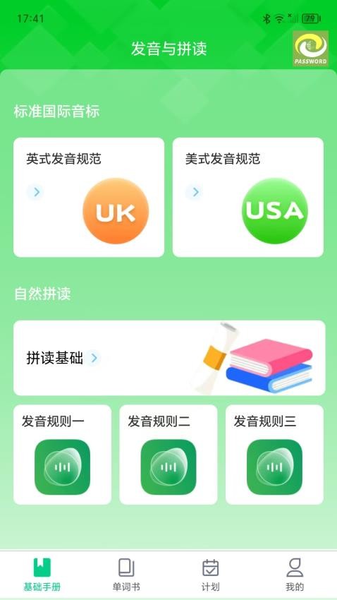 单词密码免费版v1.4.1(2)