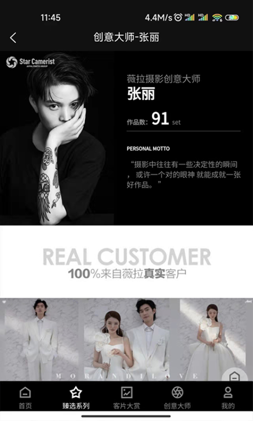 薇拉图志appv1.0.59 3