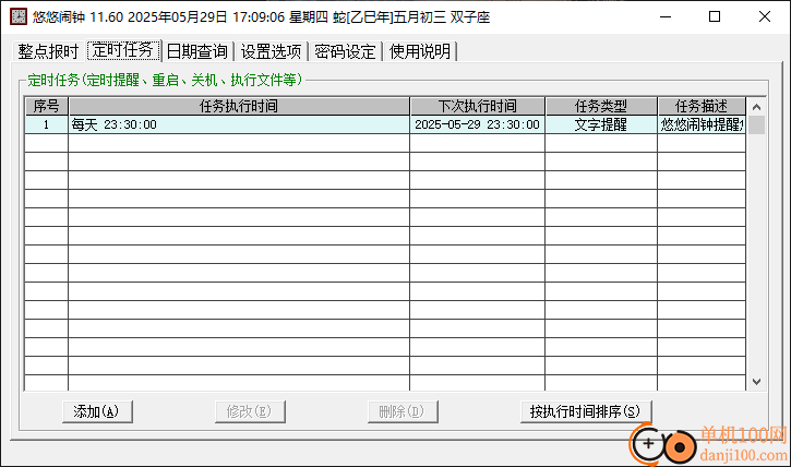 悠悠闹钟电脑版