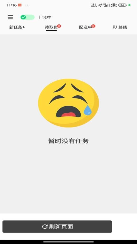 小强配送免费版v2.0.2(3)