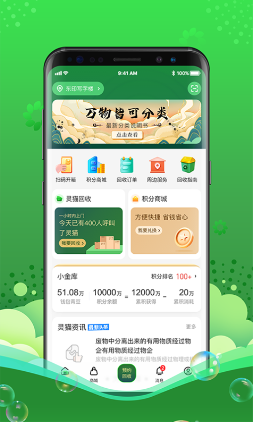 灵猫App(免费领取垃圾袋)