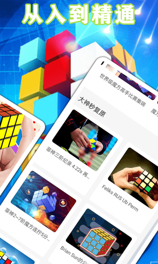 魔方游戏appv2.0.2 4